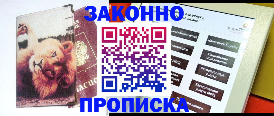 прописка штамп в Камызяке