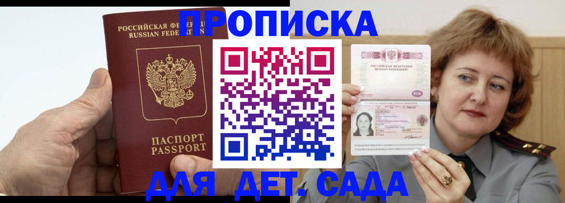 прописка гарантия в Камызяке