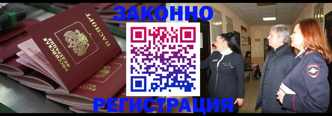 прописка для работы в Камызяке